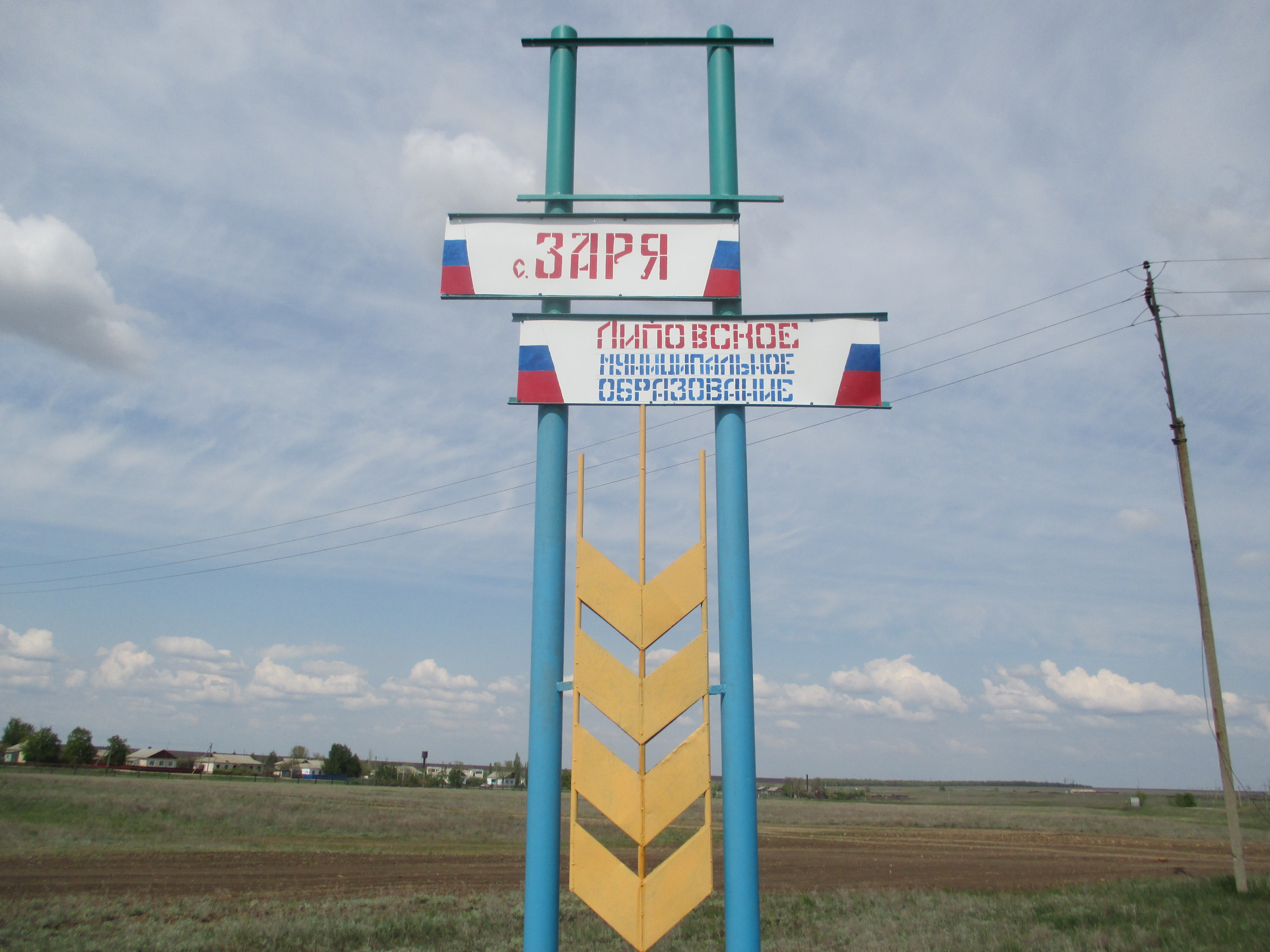 Герб село Заря.