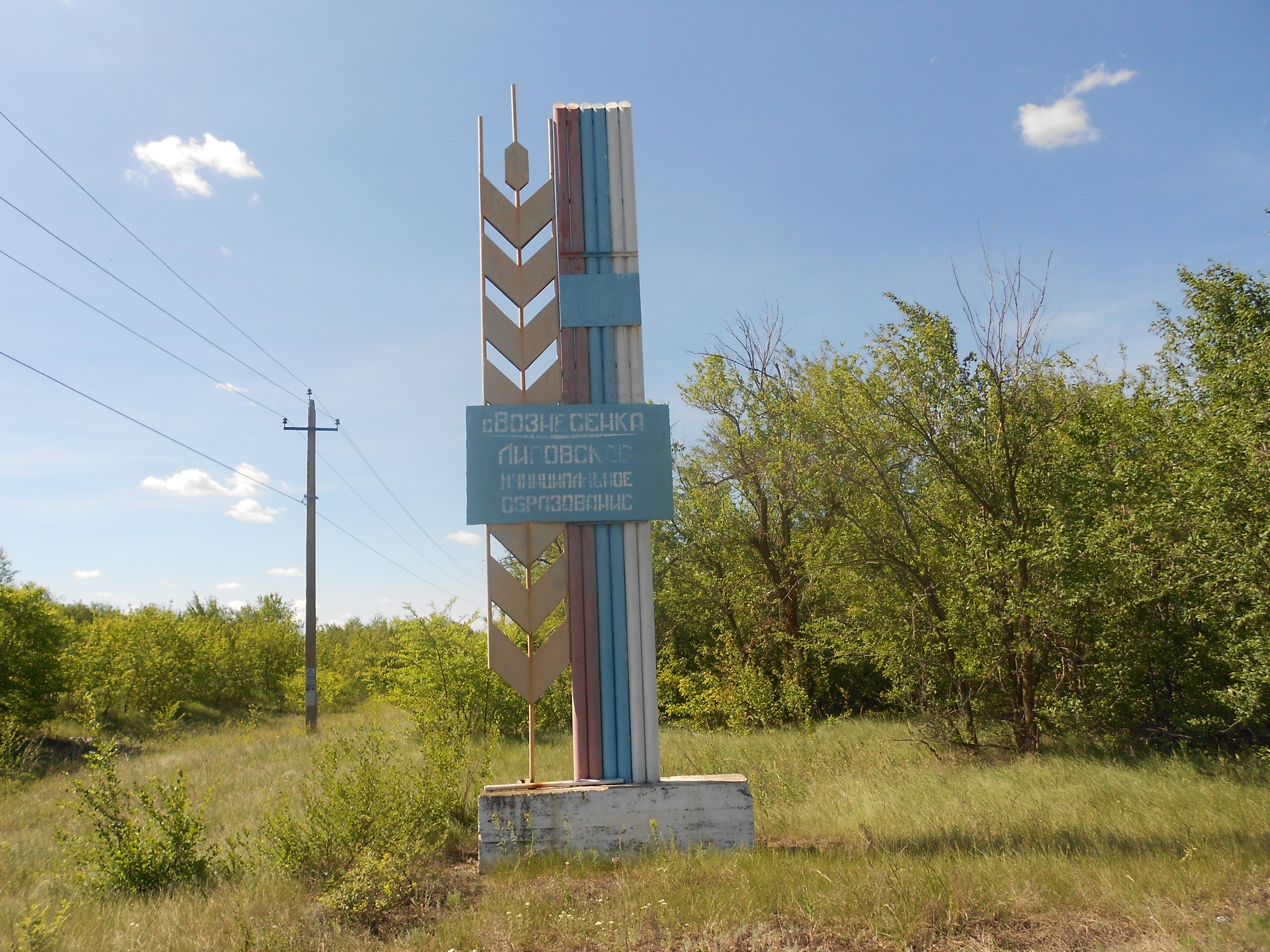 Герб село Вознесенка.