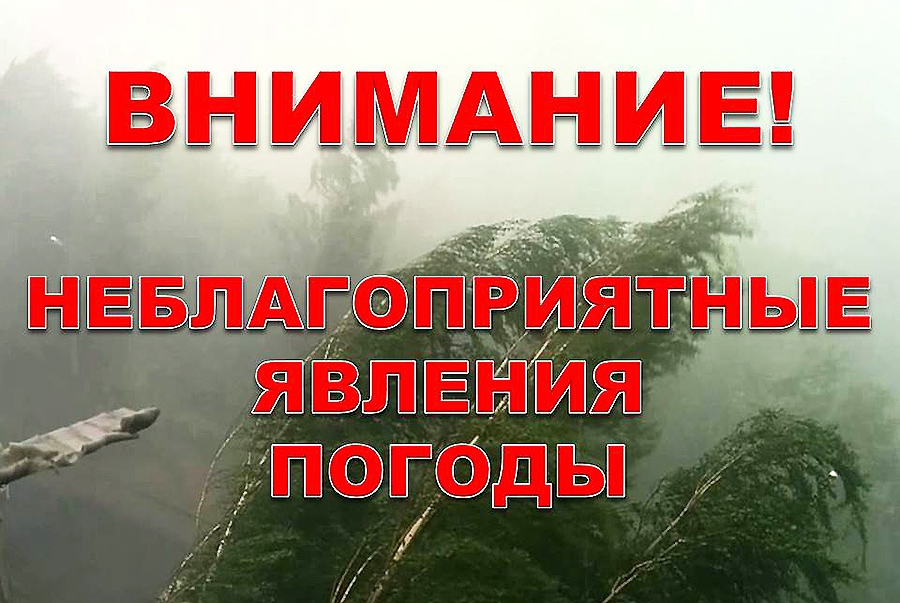 ЭКСТРЕННОЕ ПРЕДУПРЕЖДЕНИЕ о высокой степени вероятности возникновения ЧС.