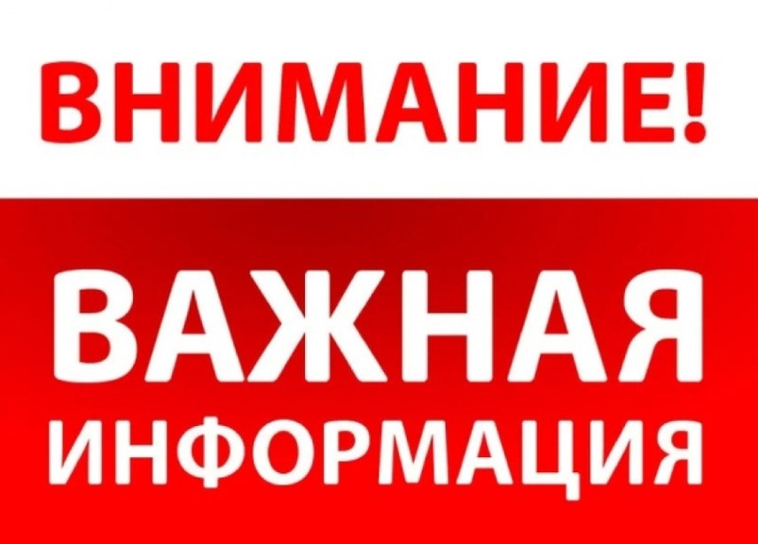 Важная информация.