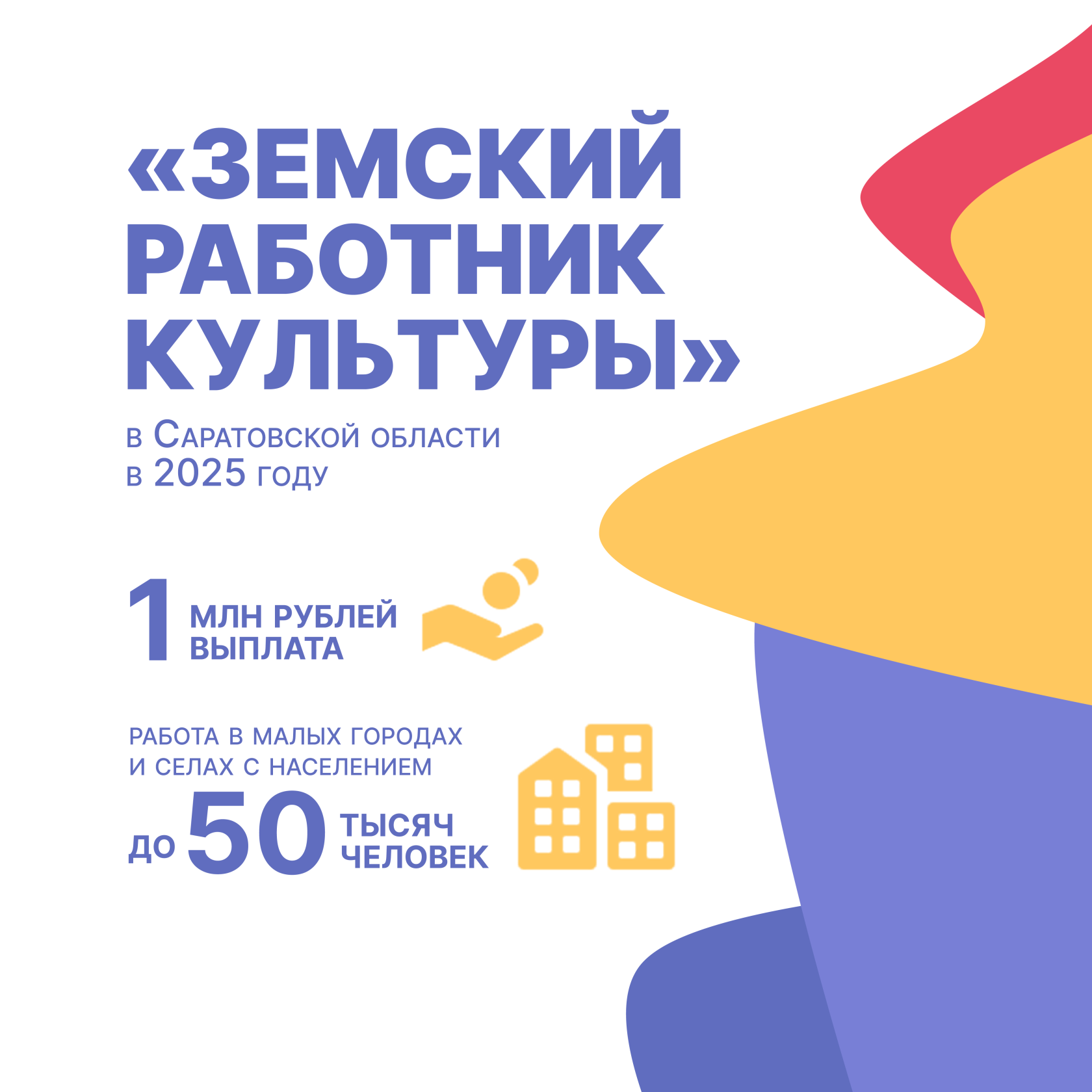 С 2025 года по инициативе Президента РФ Владимира Путина запущена программа «Земский работник культуры».