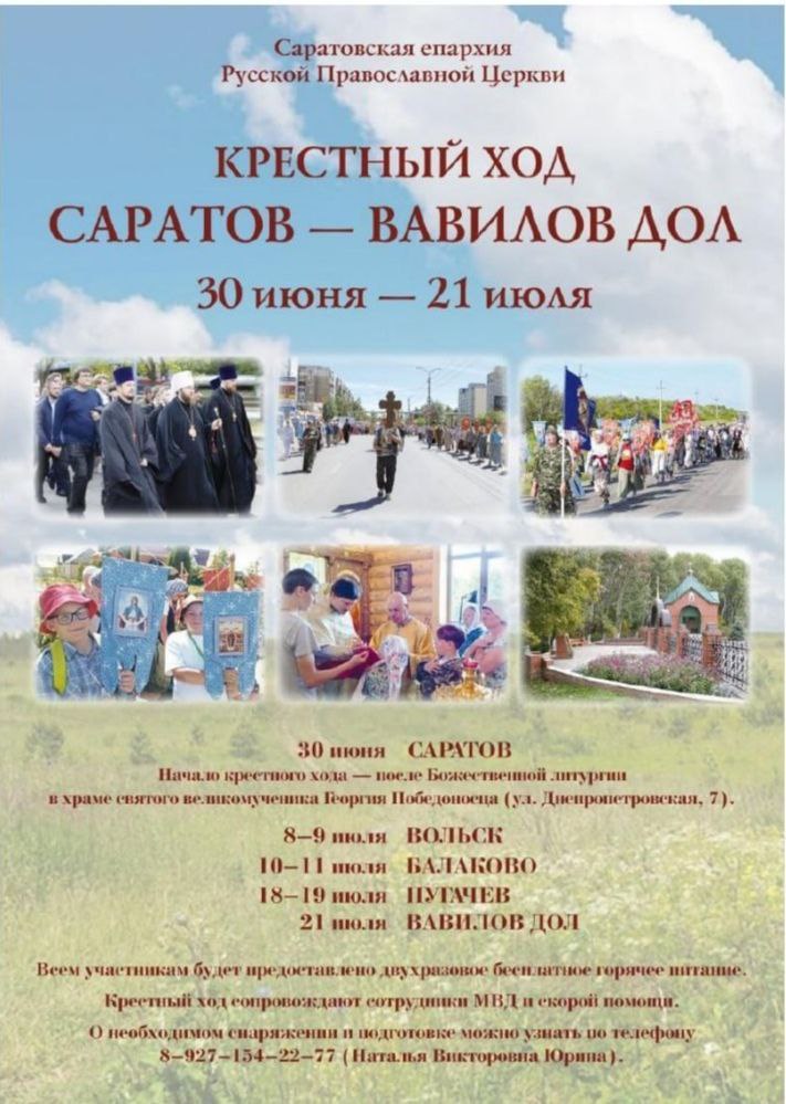 Традиционный многодневный Крестный ход в Вавилов Дол Ивантеевского района.