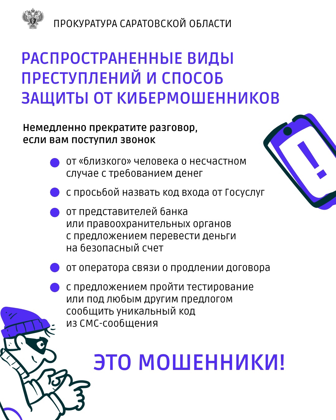 Осторожно, мошенники!.