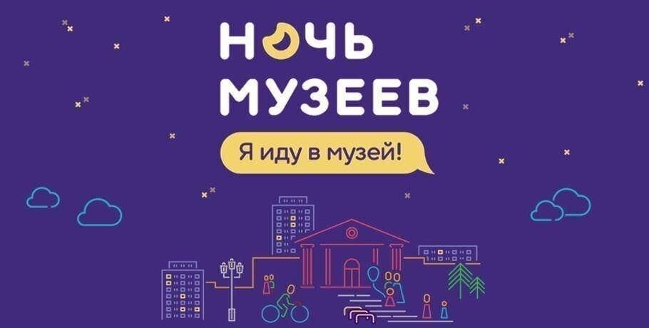 В 2025 году Международная Ночь Музеев пройдет 17 мая🌆.
