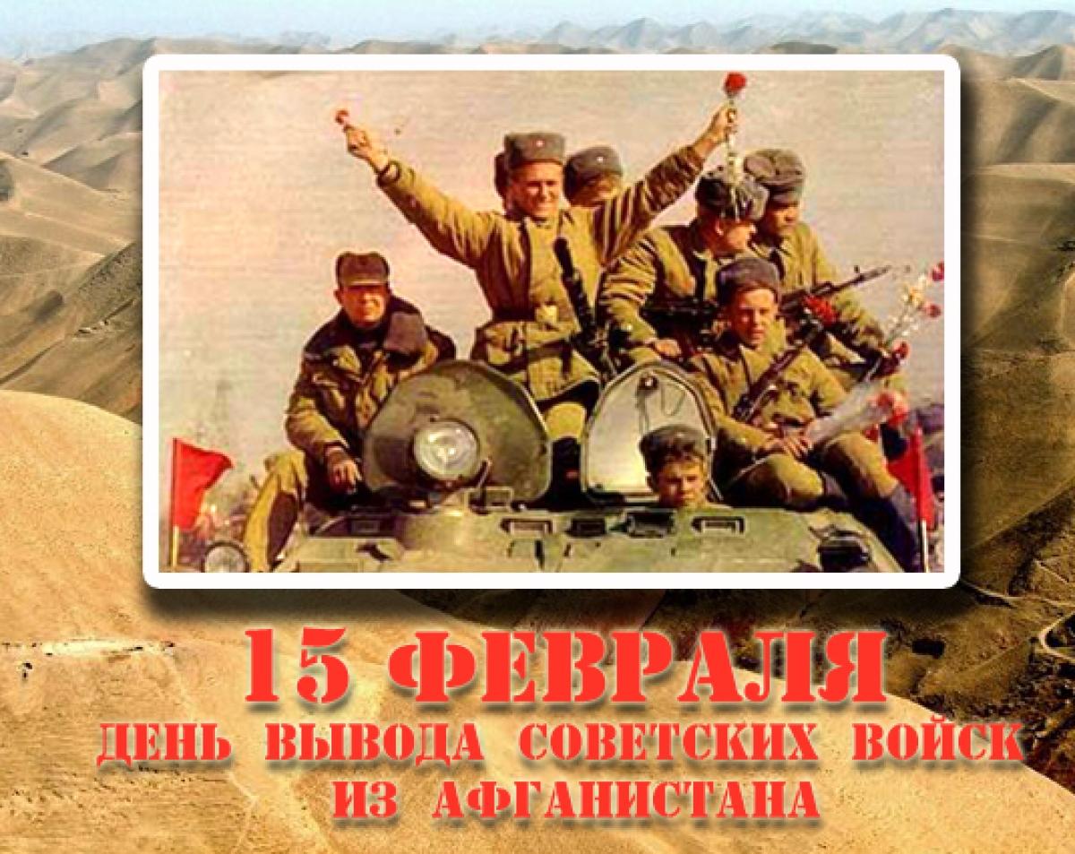 15 февраля 1989 года. ровно 36 лет назад завершился вывод Ограниченного контингента Советских войск из Афганистана..