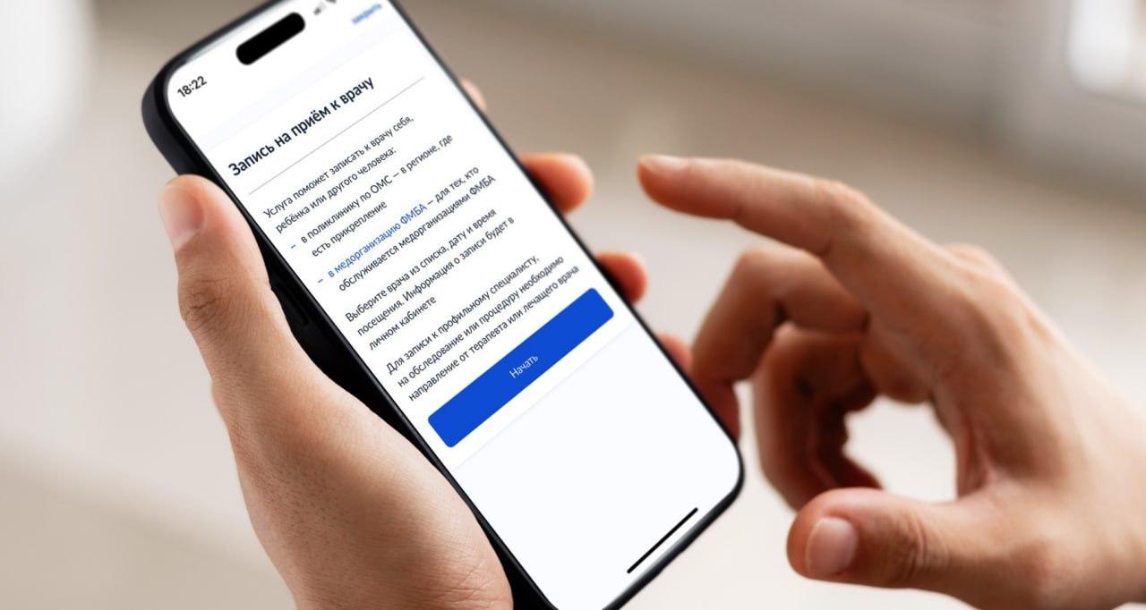 На прием к врачу через Госуслуги!.