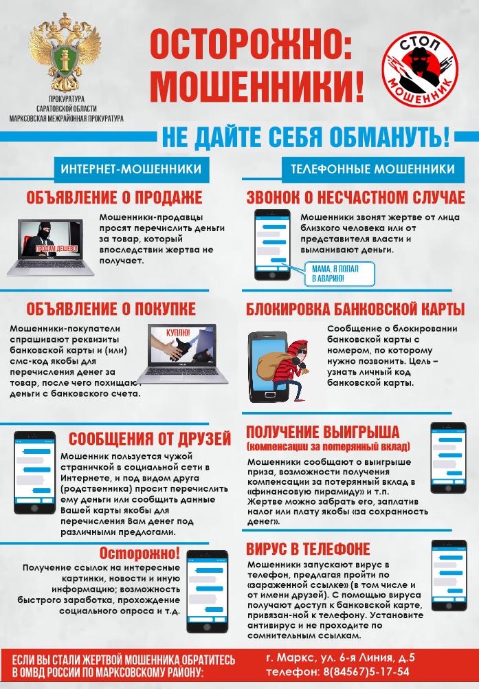 Осторожно: Мошенники!.