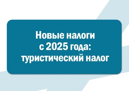 О введении на территории Марксовского района туристического налога.