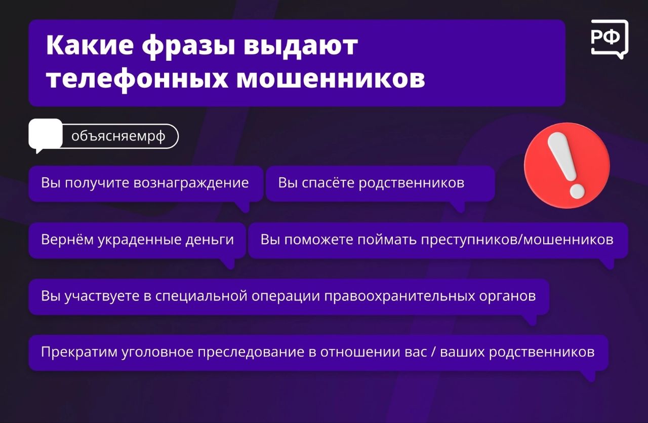 ОМВД России по Марксовскому району предупреждает, если вы услышите эти слова, кладите трубку!.