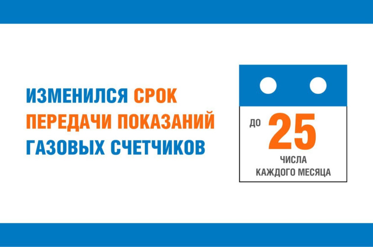 Важное объявление для потребителей со счётчиками газа!.