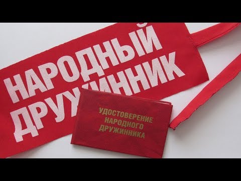 Охрана общественного порядка на сегодняшний день является одной из самых актуальных и обсуждаемых тем. Для помощи полиции в решении этой задачи на территории Марксовского муниципального района создана народная дружина..