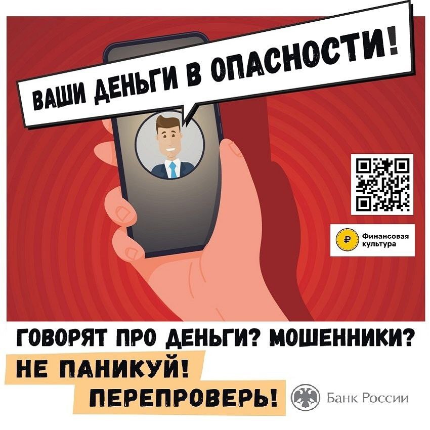 Осторожно мошенники!.