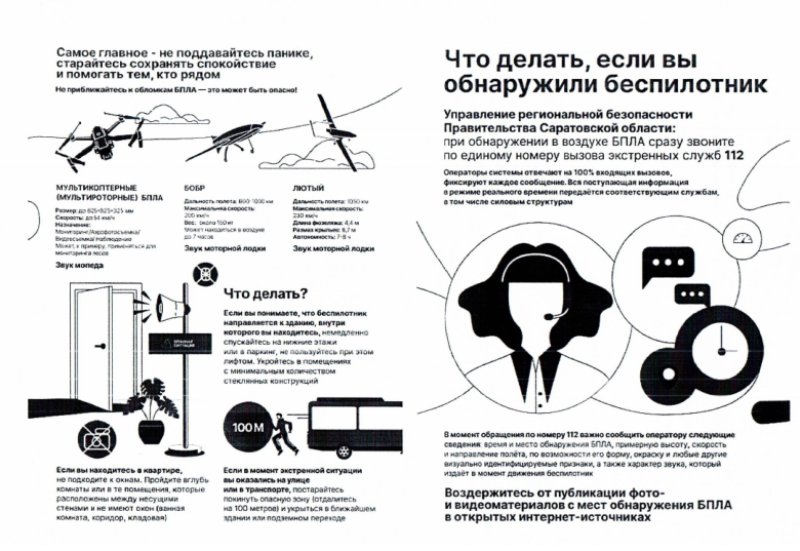 Что делать, если вы обнаружили беспилотник.