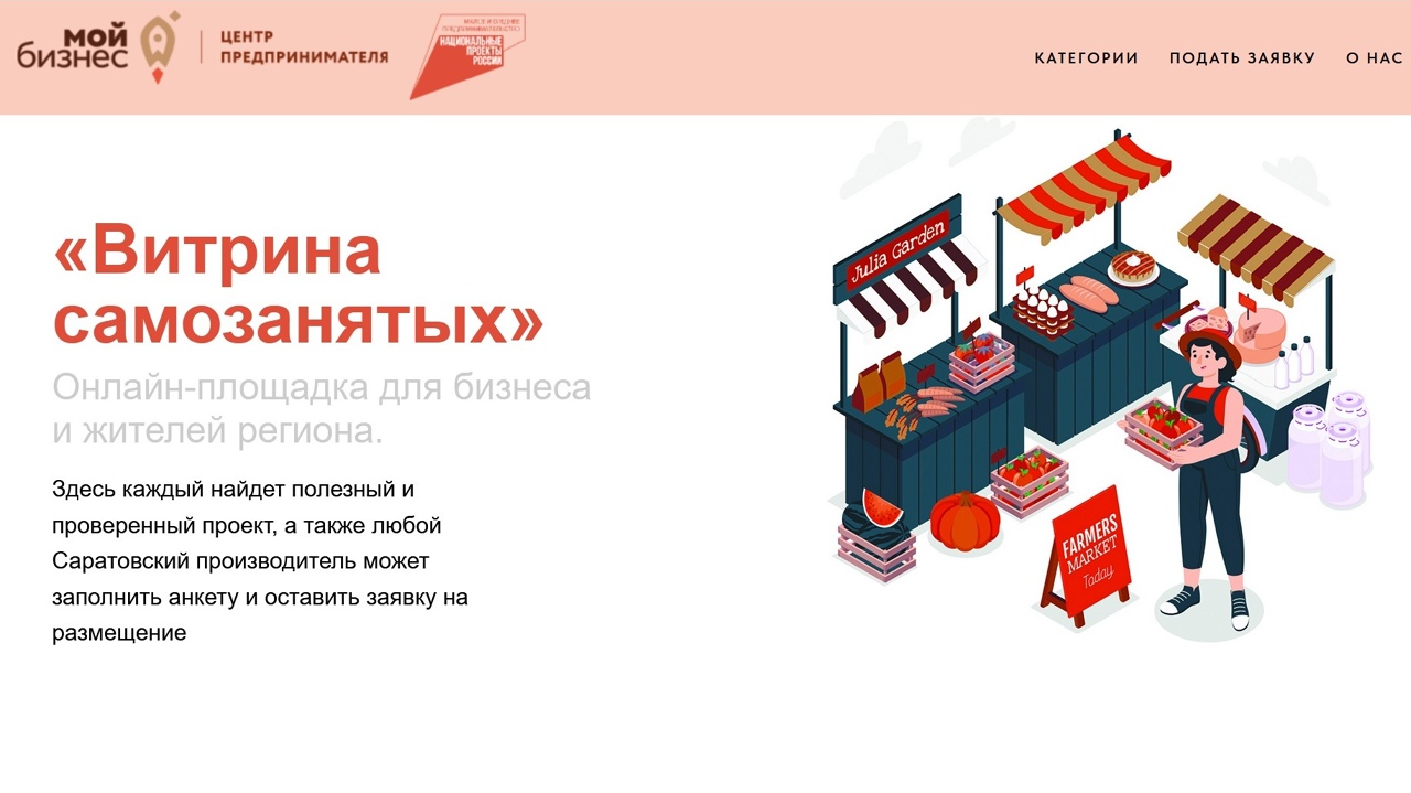 «О региональной онлайн – площадке «Витрина самозанятых».