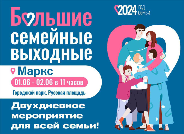 В городском парке и на «Русской площади» г. Маркса состоится цикл мероприятий, посвященных Дню защиты детей. В городском парке и на «Русской площади» г. Маркса состоится цикл мероприятий, посвященных Дню защиты детей.