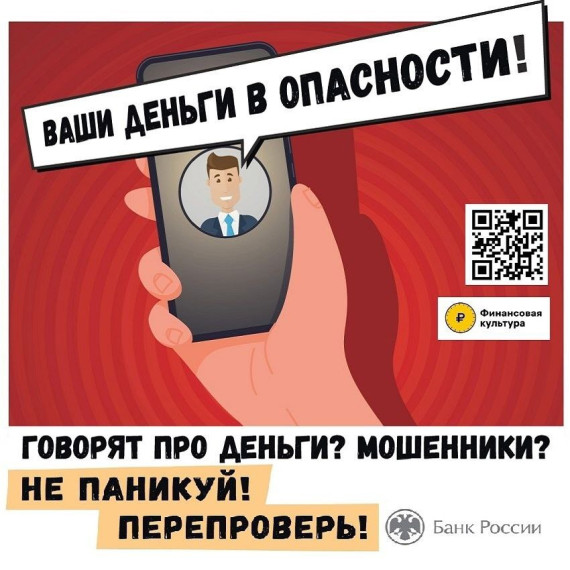 Осторожно мошенники!. Осторожно мошенники!.
