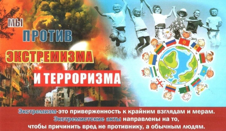 Экстремизм и терроризм сегодня – одни из наиболее опасных явлений социальной жизни, дестабилизирующее нормальное функционирование нашего общества и угрожающее жизнедеятельности граждан.. Экстремизм и терроризм сегодня – одни из наиболее опасных явлений социальной жизни, дестабилизирующее нормальное функционирование нашего общества и угрожающее жизнедеятельности граждан..